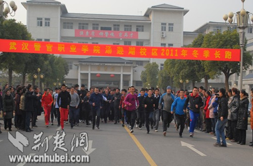 武汉警官职业学院举办冬季长跑活动 增强学员