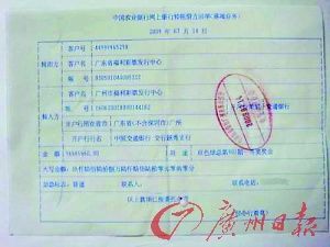 银行的转账回单印章显示,"2008年7月14日"已将巨额奖金转至广州市福彩