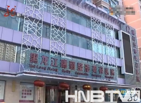 黑龙江瑞丽整形美容医院.
