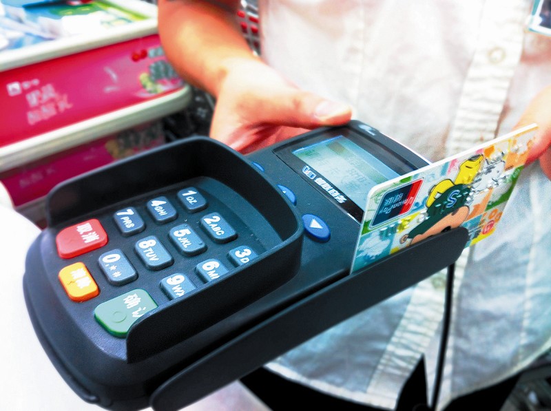 银行卡刷卡手续费最早国庆后下调 降幅为23-24%