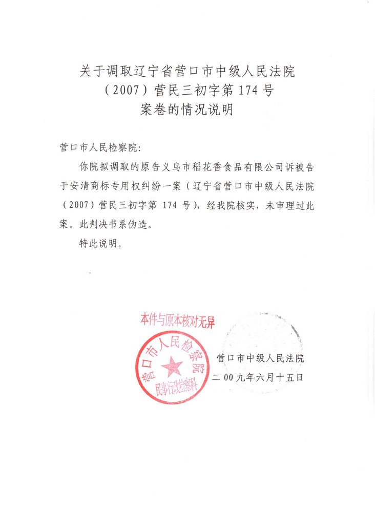 谁伪造了"驰名商标"的判决书?
