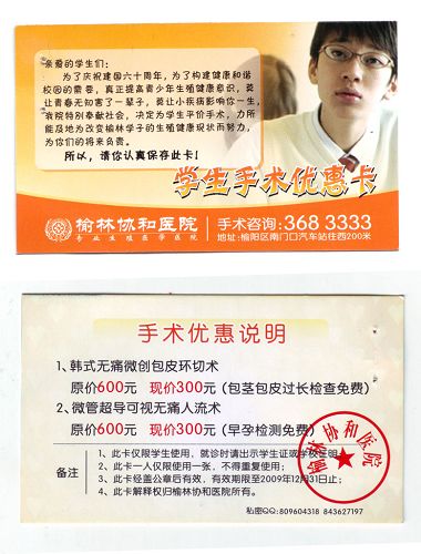 学生做"人流"办优惠卡是否合法