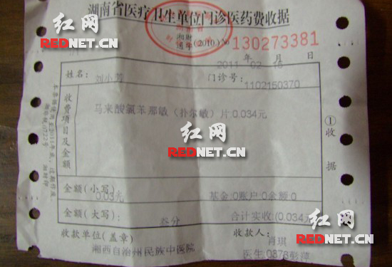 湘西自治州民族中医院给网友"小米桥"开出的医药费收据.