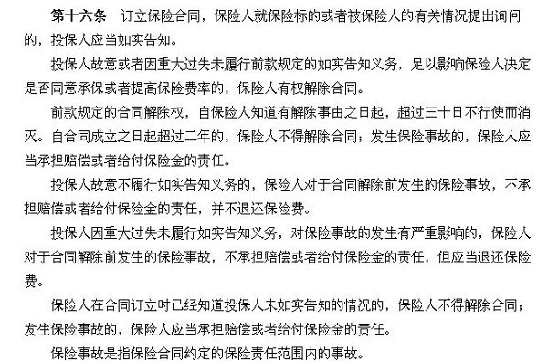平安保险拒赔网友发帖求公道 谁来给诚信作证