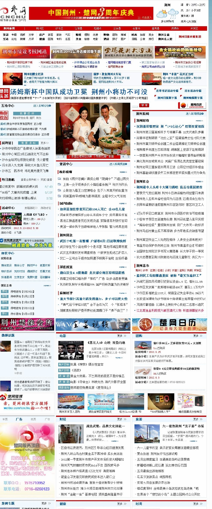 荆州楚网三周岁啦 您想了解荆州新闻网站楚网吗？
