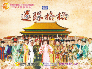 新还珠7月16日登陆湖南卫视 目标锁定90后