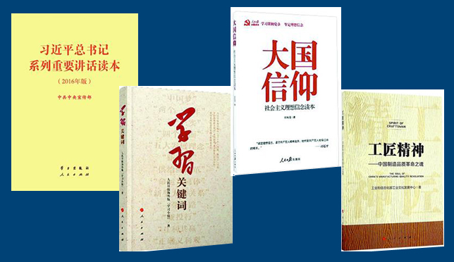 蒋超良向全省人民推荐四本好书