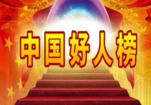 ����5����ѡ11���й����˰�