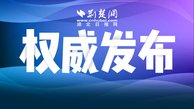 襄阳市第一人民医院院长付度关被开除党籍和公职