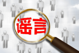退休人员填表能领70元补贴?武汉市医保中心:谣言