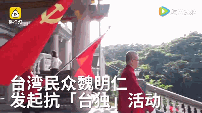 台湾老人在彰化升起五星红旗