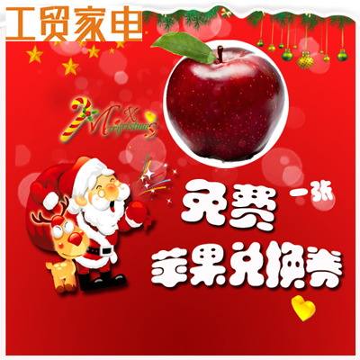 平安夜送苹果,扫苹果得苹果-荆楚网 www.cnh
