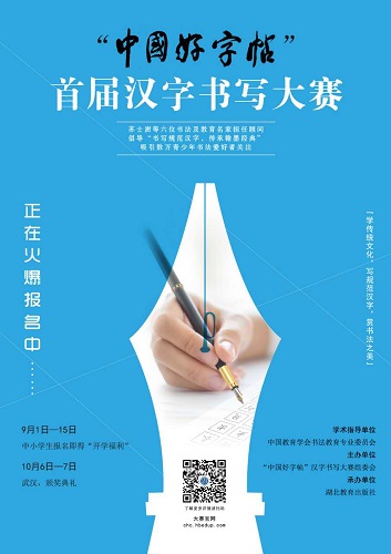 迎开学季中国好字帖首届汉字书写大赛火热报