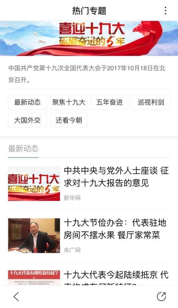 手机百度上线十九大专题_湖北日报网