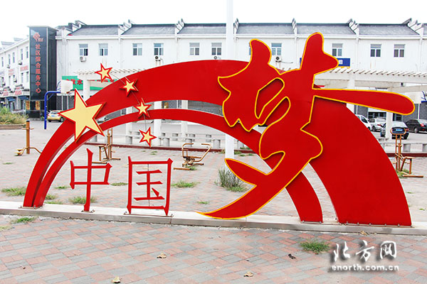 强国梦富强梦"大型展板,"不忘初心牢记使命""坚定不移跟党走,同心共筑