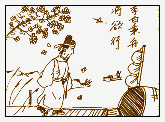 [诗情画意]赠汪伦