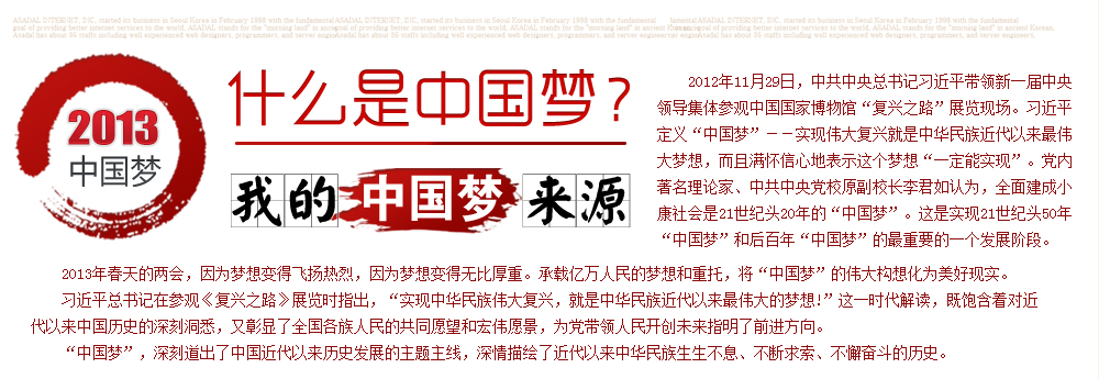 中国梦我的梦-全国百家网站寻找追梦人_荆楚网专题