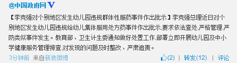 李克强对个别地区发生幼儿园群体性服药事件作批示