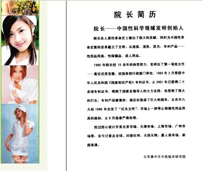 网站上院长简介,称其为“中国性科学领域发明创始人”,网页滚动显示的是各种性感图片。