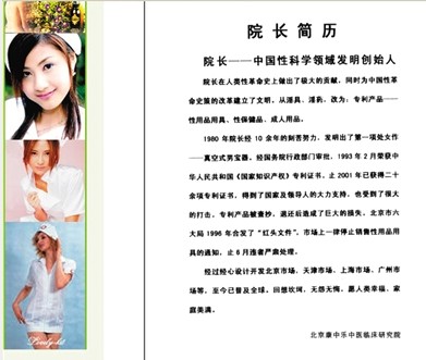 网站上院长简介,称其为“中国性科学领域发明创始人”,网页滚动显示的是各种性感图片。