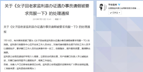 女子办证遇办事员请假被要求克服:接待民警被调离