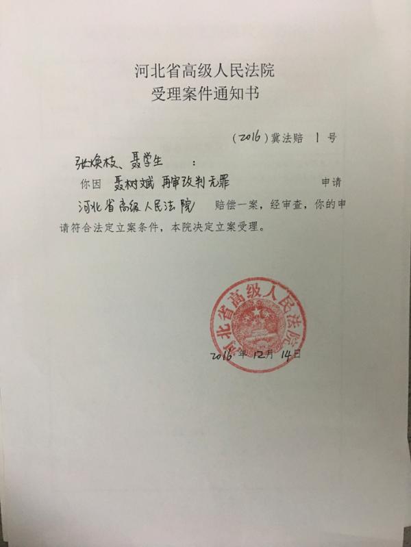 聂树斌母亲递交国家赔偿申请书 共索赔1391万余元