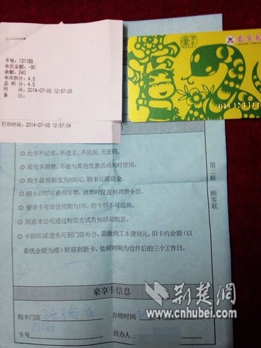 何先生出示的消费凭证　　荆楚网消息（记者白云）7月5日，武汉市民何先