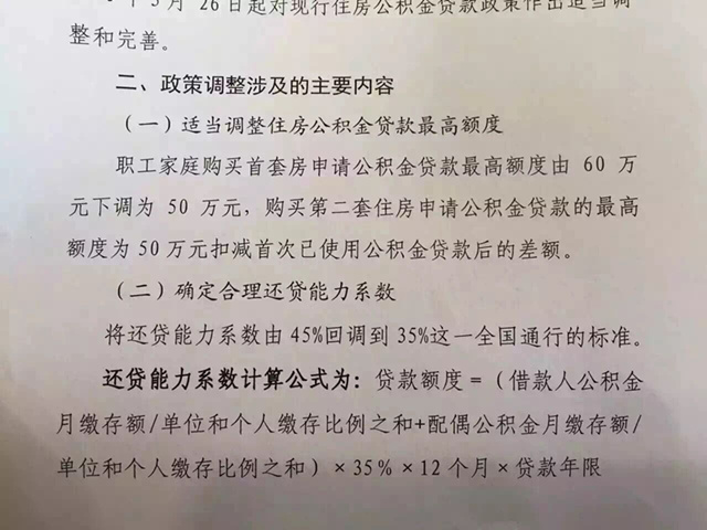 武汉公积金贷款最高额度由60万元下调为50万元(图)