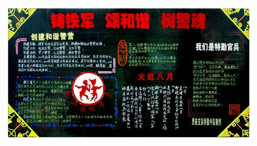 恩施州消防支队特勤中队黑板报-荆楚网 www.c