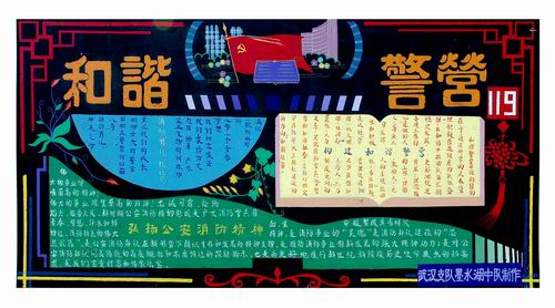 武汉市消防支队墨水湖中队黑板报-荆楚网 www