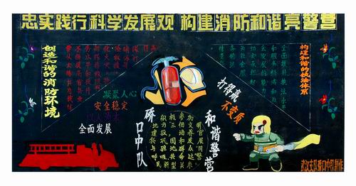 武汉市消防支队硚口中队黑板报-荆楚网 www.c
