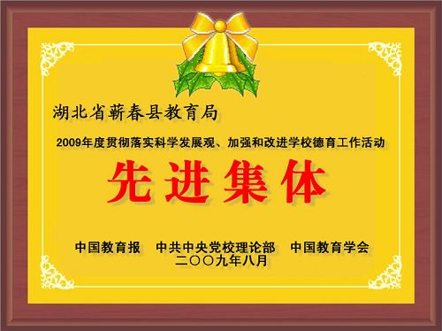 蕲春教育局-荆楚网 www.cnhubei.com