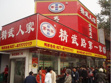 武人家 注册三年被驳回 汉企起诉国家商标局-荆