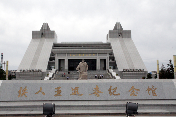 参观铁人纪念馆