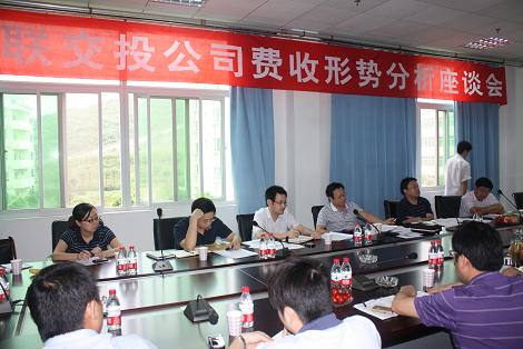 联交投公司召开费收形势分析座谈会-荆楚网 w