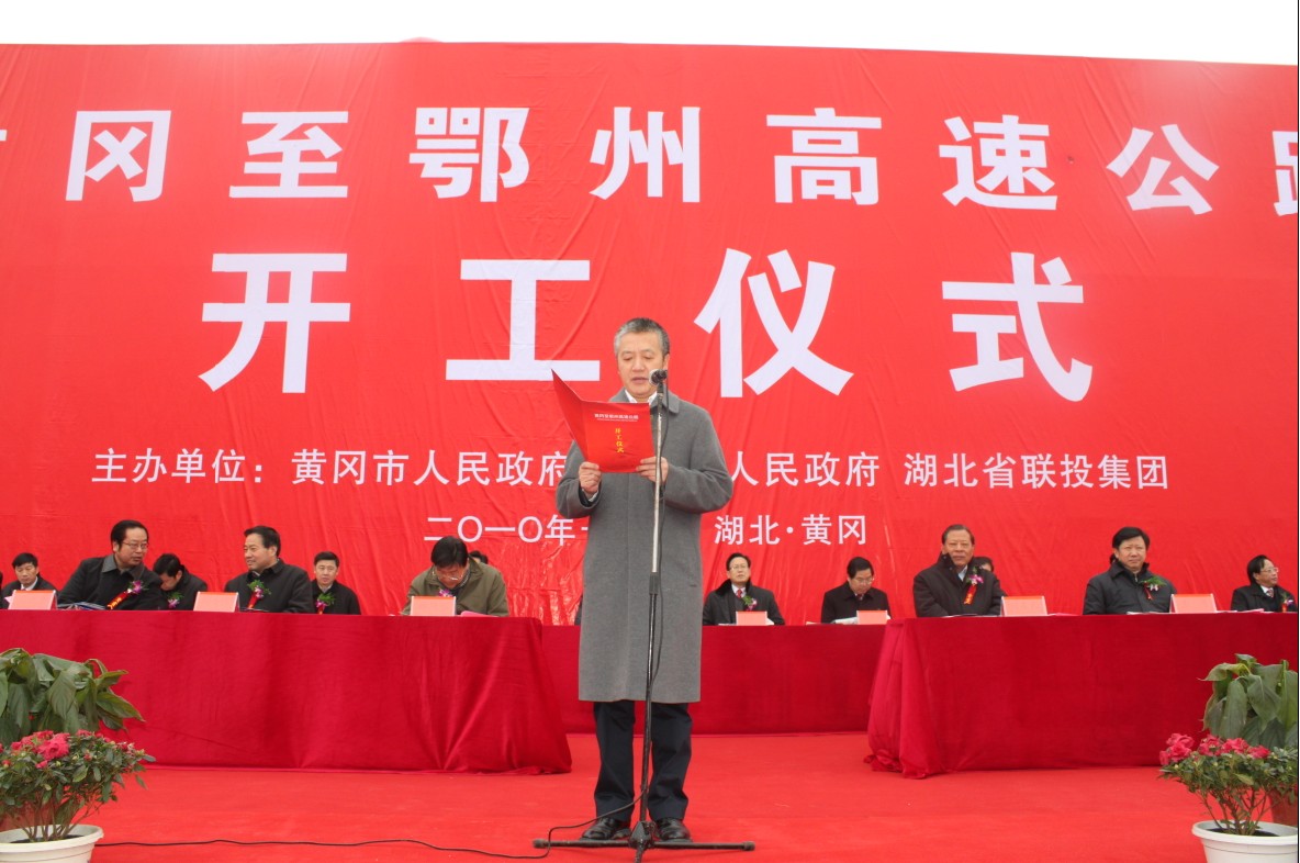 黄鄂高速公路开工建设