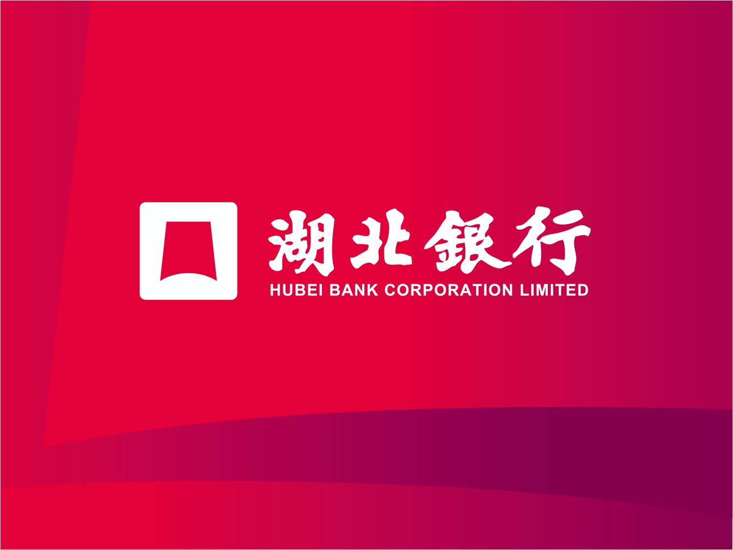 黑曜石银行; 这标志着兴业银行融入湖北图片下载