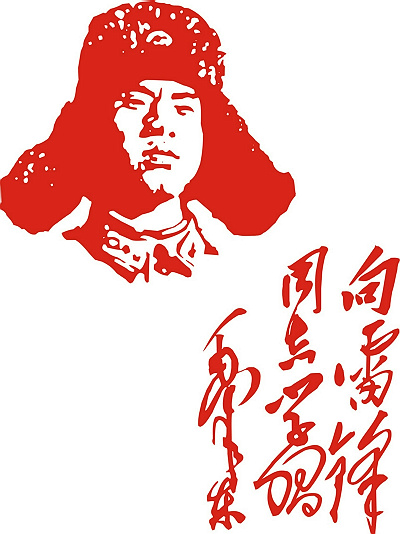 雷锋图片大全(图)-荆楚网