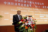 中国经济理论创新奖颁奖