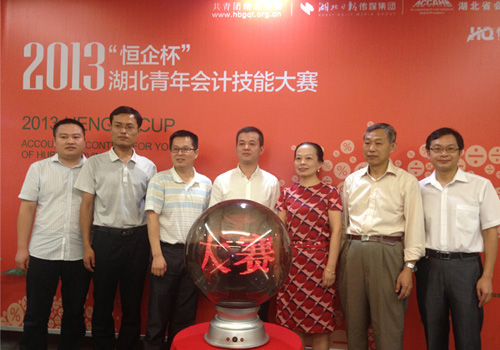 恒企杯湖北省首届青年会计技能大赛