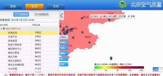 北京未来三天污染情况将持续 北京未来三天污染情况将持续