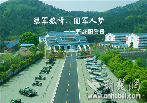 野战国防园青少年领袖训练营将于7日开营 接连