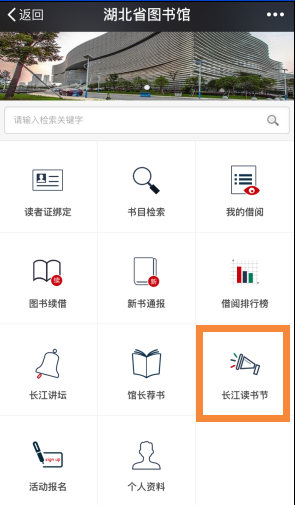 长江读书节邀您:畅享数字服务 体验图书馆+