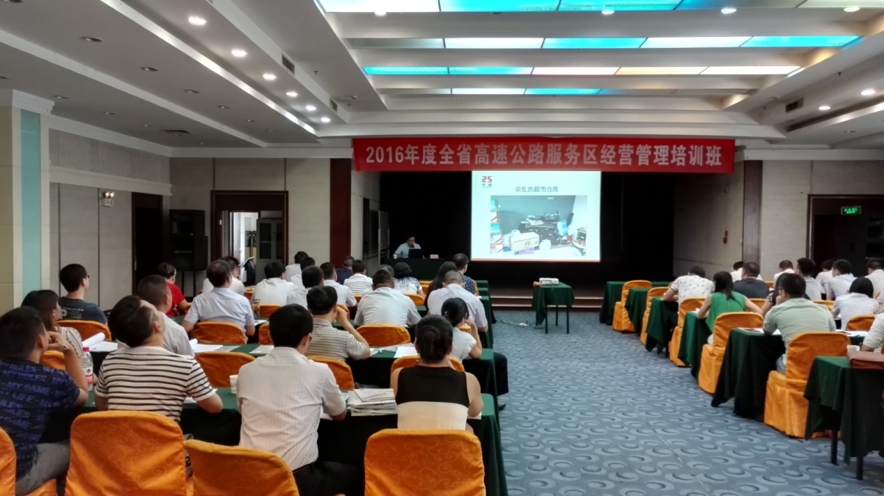 组织2016年度全省高速公路服务区经营管理培