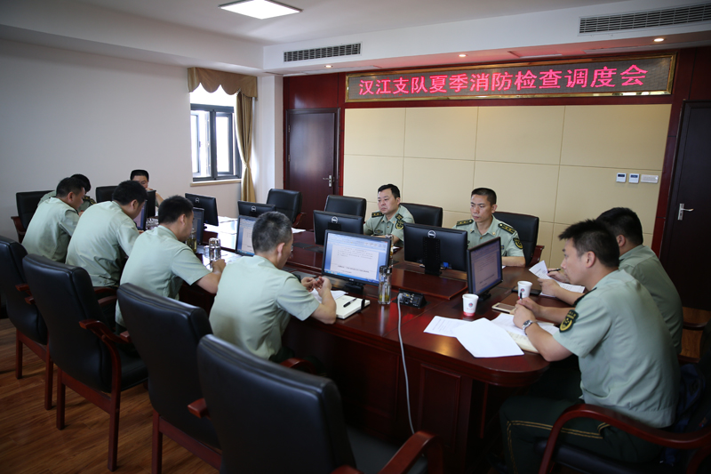 汉江支队召开夏季消防检查调度会