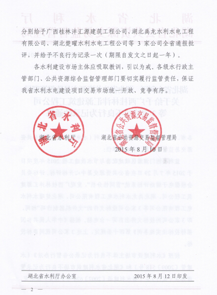 湖北省水利厅 湖北省公共资源交易监督管理局