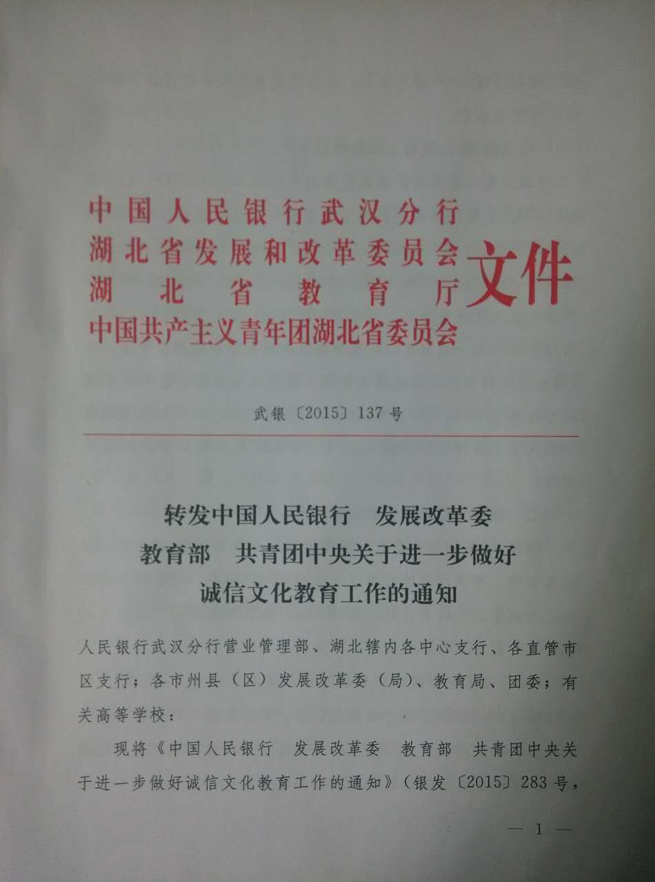 转发关于中国人民银行、发展改革委、教育部、