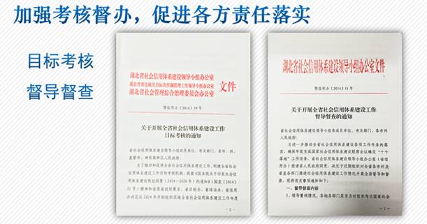 湖北省信用信息公共服务平台总体建设方案