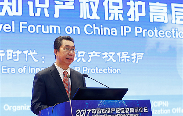 申长雨在2017中国知识产权保护高层论坛