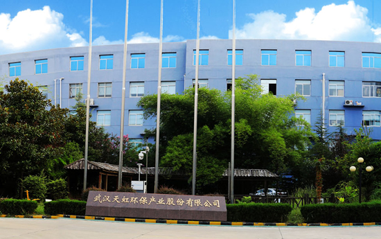 武汉天虹环保产业股份有限公司